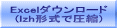 ダウンロードボタン