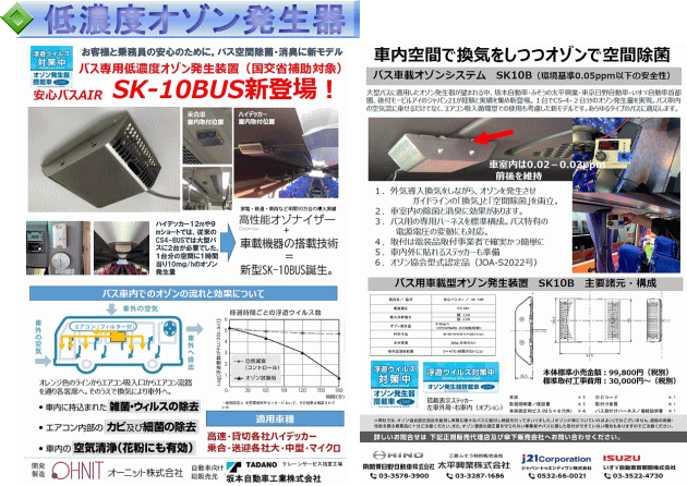 低濃度オゾン発生器